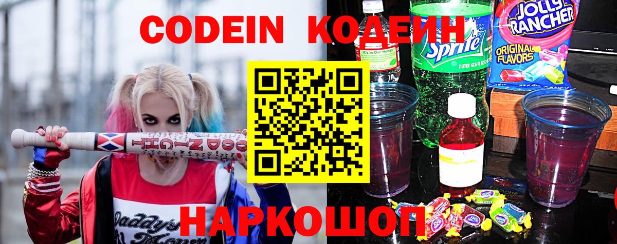 Мценск  Кодеин Purple Drank  Вход с VPN 