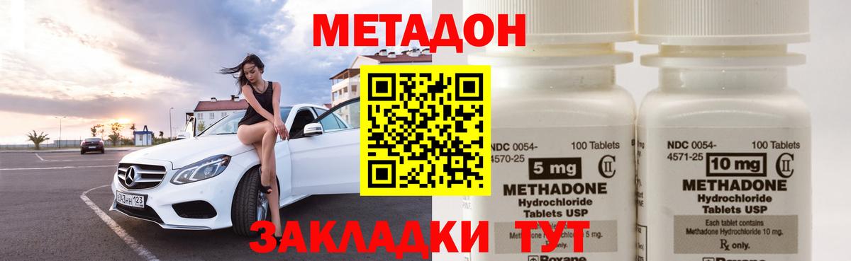 МЕТАДОН VHQ  МЕТАДОН кристалл  Вход с VPN  Мценск 