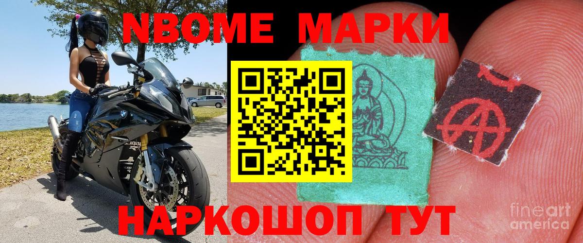Мценск  Марки N-bome  Вход с VPN  Марки N-bome 1500мкг 